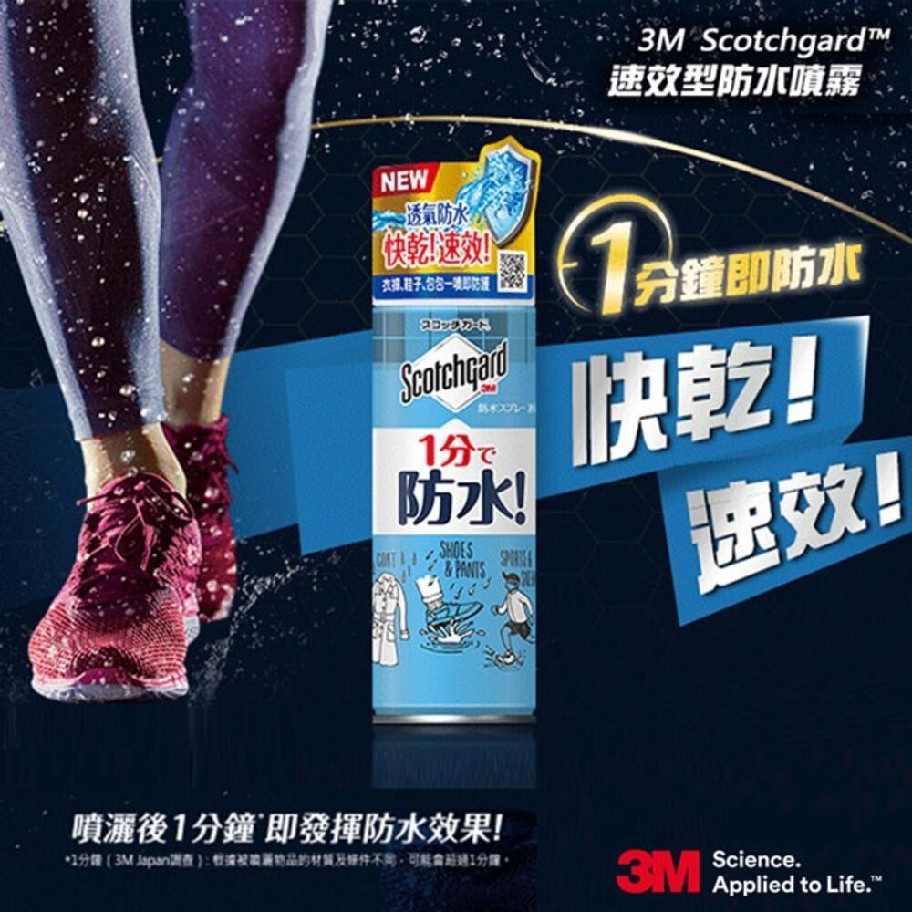 3M Scotchgard速效型防水噴霧   170ml-細節圖2