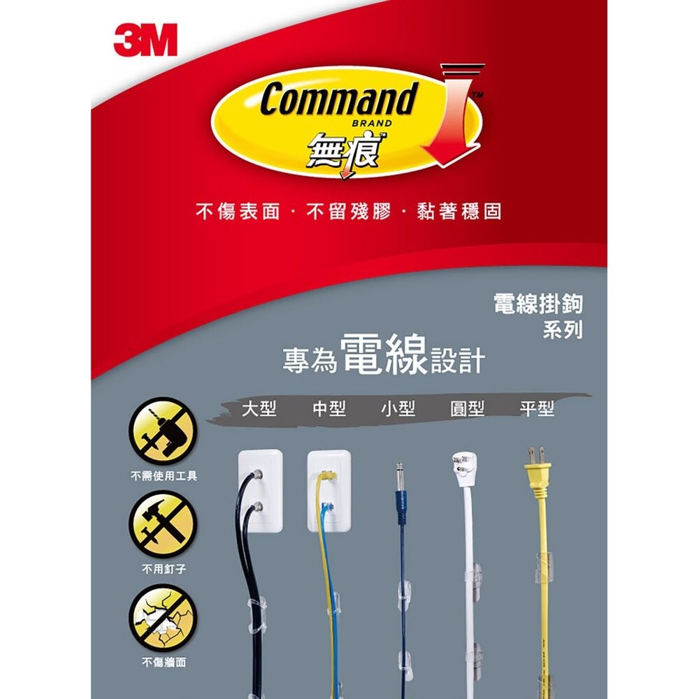 3M無痕電線掛鉤系列：大型/中型/小型/圓型  透明掛勾/電線整理器-細節圖2