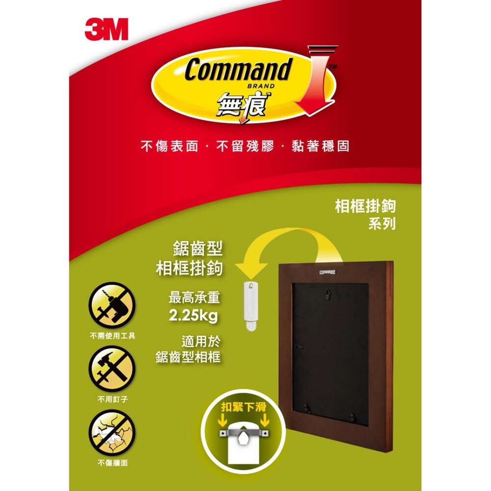 3M 無痕 相框掛鉤系列：鋸齒型17040/繩索型17041-細節圖2