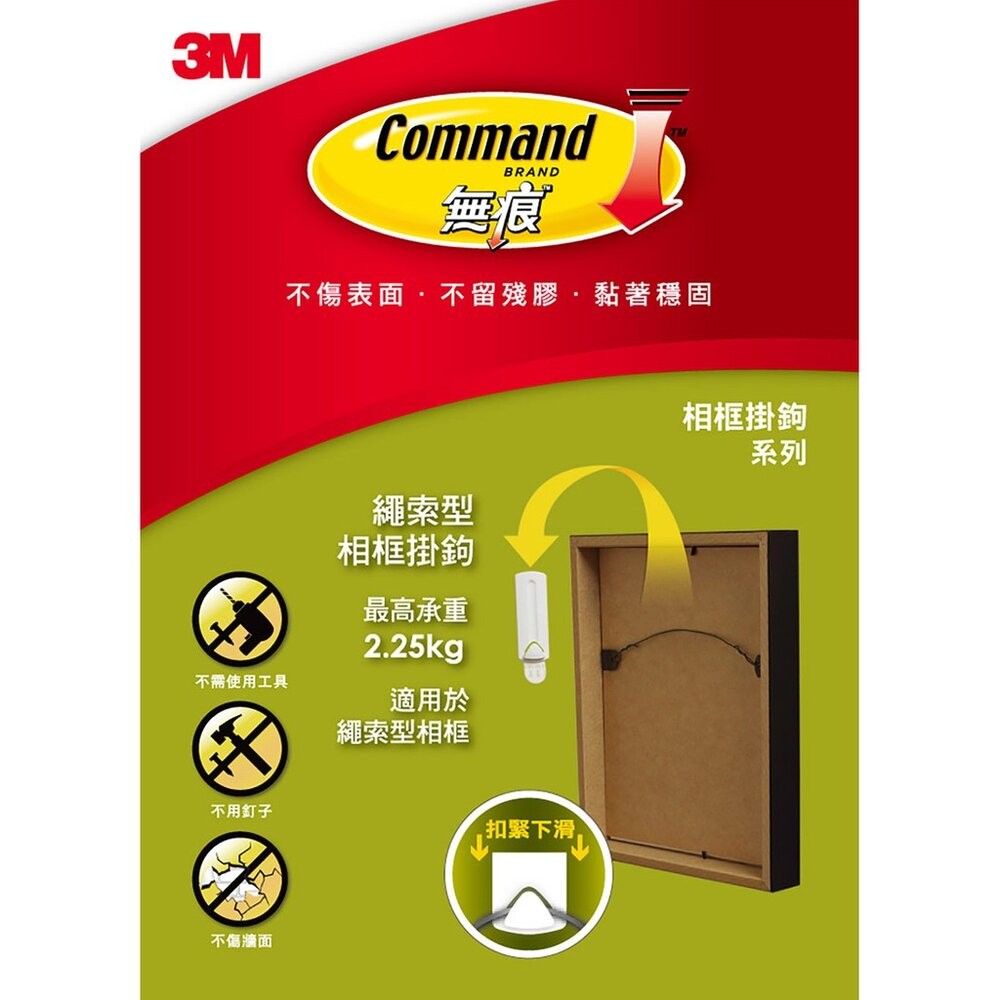3M 無痕 相框掛鉤系列：鋸齒型17040/繩索型17041-細節圖3