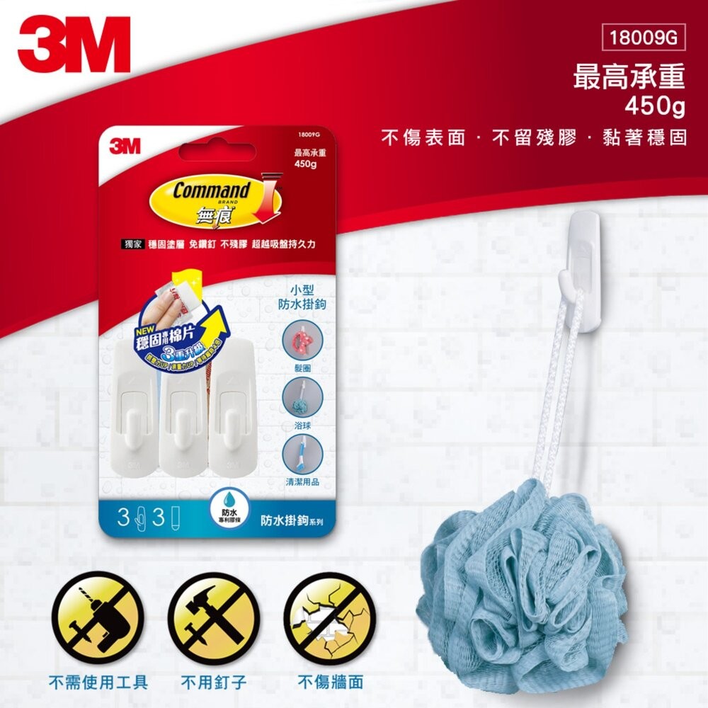 3M無痕防水掛鉤系列：超大型17004B/大型18011/中型18010G/小型18009G/活動中型27068W-細節圖5