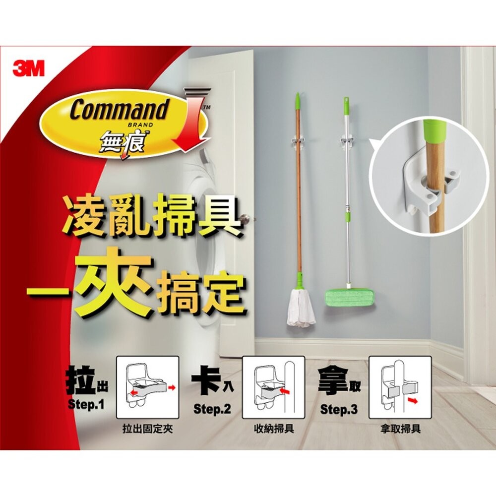 3M 無痕掛鉤系列 掃具收納夾 (一般掛鉤/掛勾) 17706 (1入/卡)-細節圖2