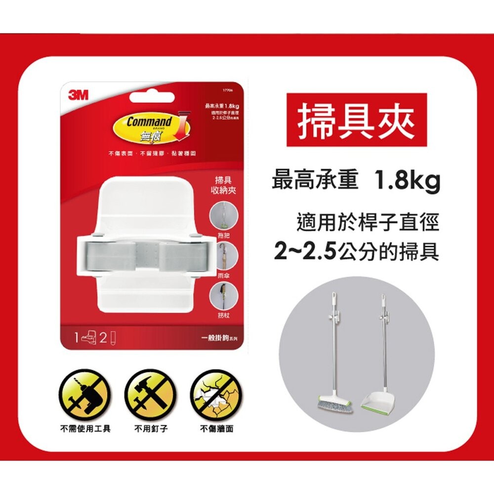 3M 無痕掛鉤系列 掃具收納夾 (一般掛鉤/掛勾) 17706 (1入/卡)-細節圖3