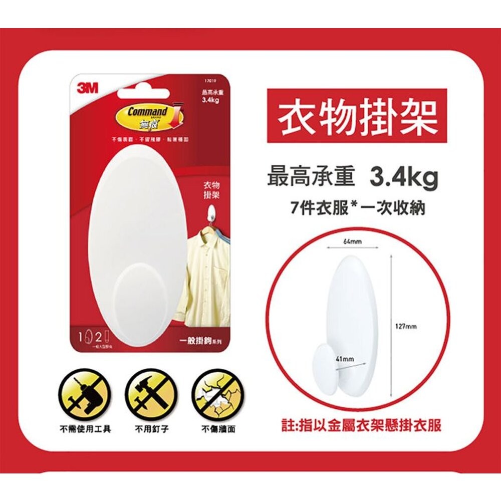 3M 無痕掛勾系列 無痕衣物掛架 17019-細節圖4