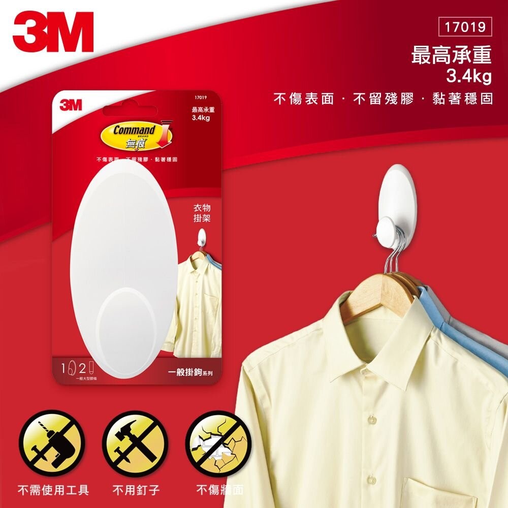 3M 無痕掛勾系列 無痕衣物掛架 17019-細節圖2