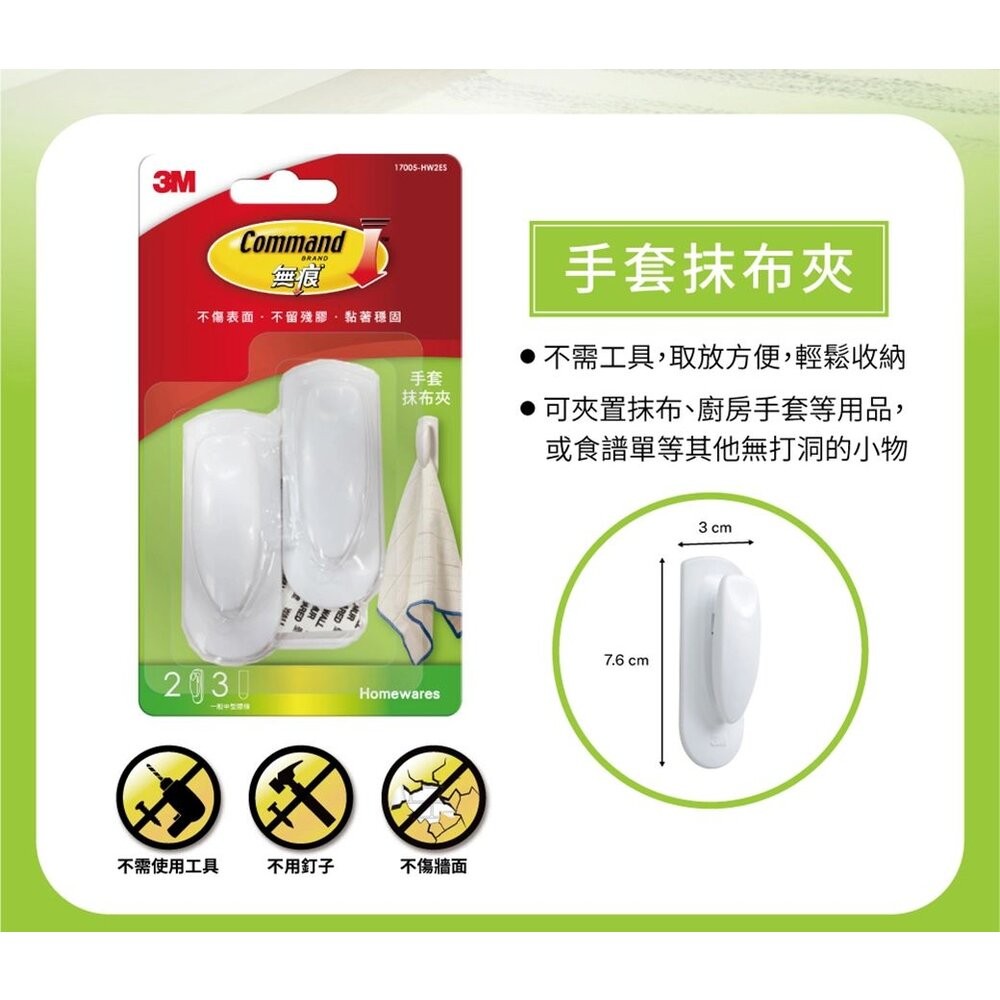 3M 手套抹布夾2入 17005-細節圖3