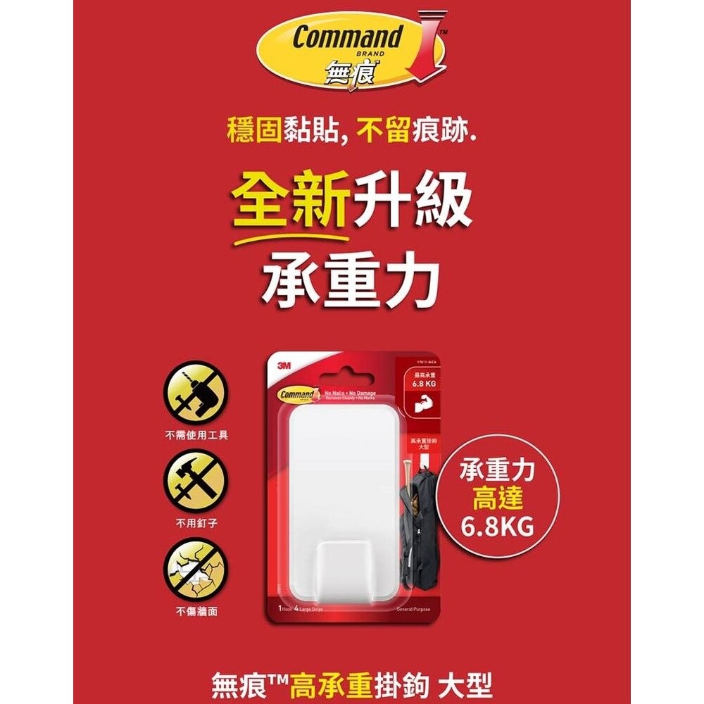 3M 無痕高承重掛勾：大型 17011/中型17010-細節圖3