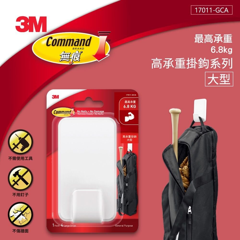 3M 無痕高承重掛勾：大型 17011/中型17010-細節圖2