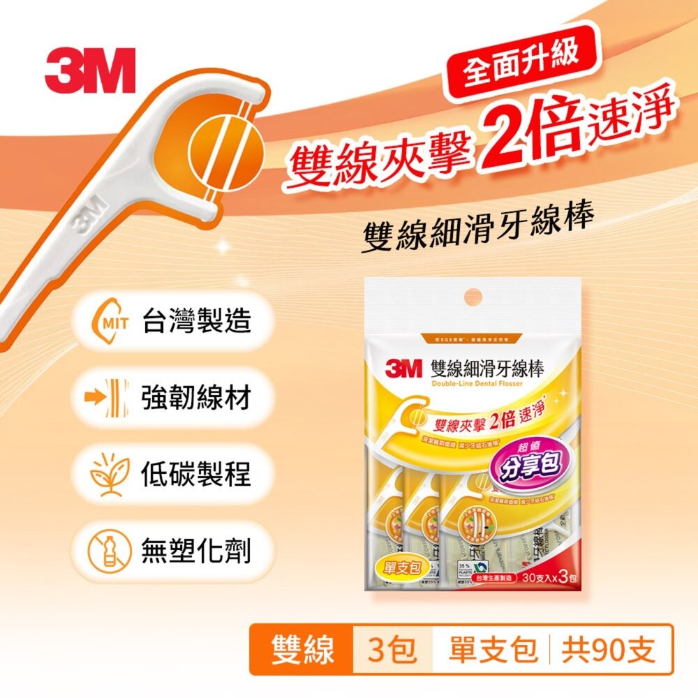 3M 新款雙線細滑牙線棒-散裝超值量販包 135支(45支X3包)/單支量販分享包90支(30支X3包)-細節圖2