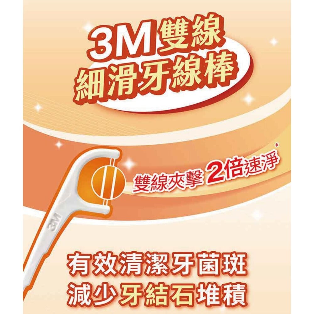 3M 新款雙線細滑牙線棒-散裝超值量販包 135支(45支X3包)/單支量販分享包90支(30支X3包)-細節圖5