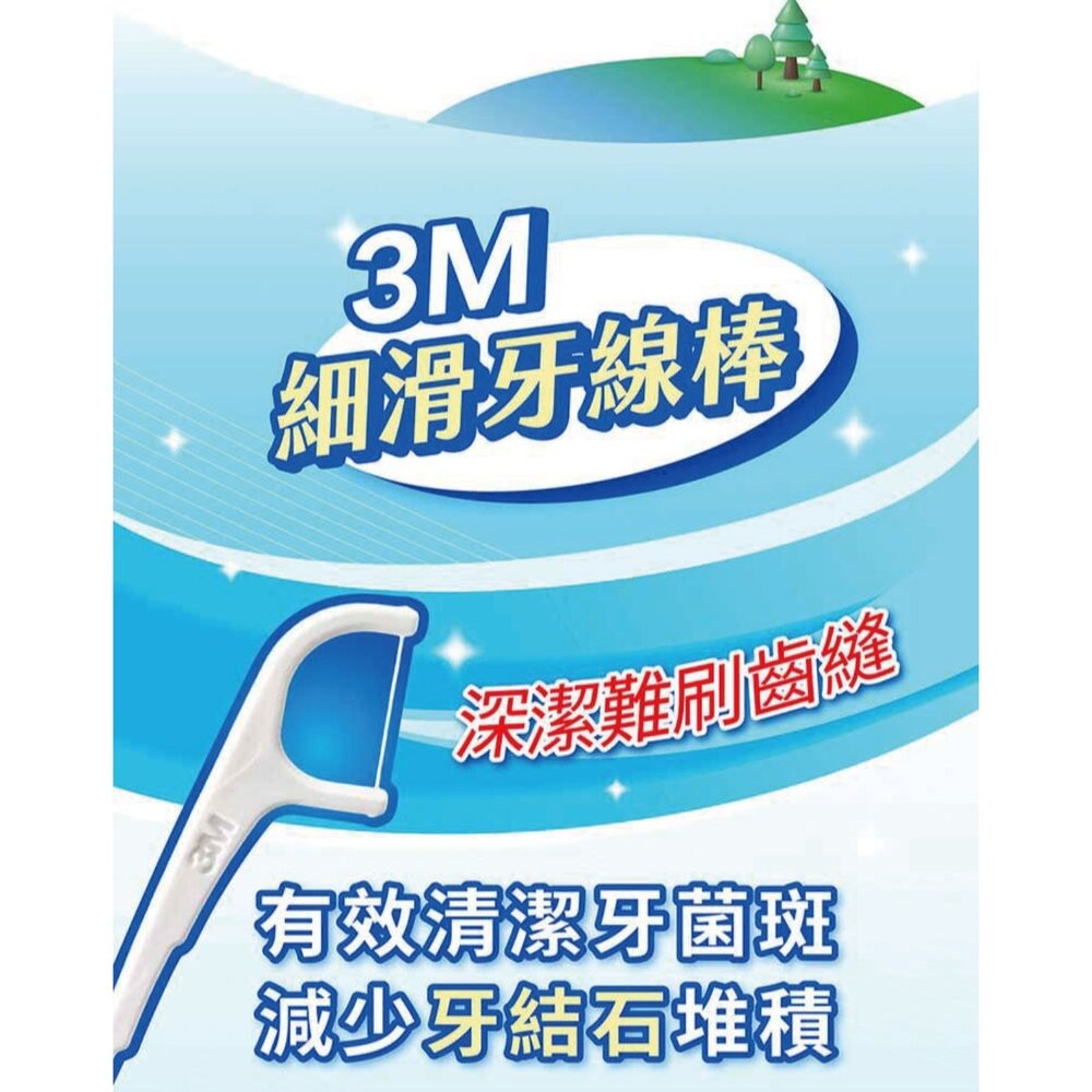 3M 新款細滑牙線棒-散裝超值量販包 150支(50支X3包)/單支量販分享包105支(35支X3包)-細節圖5
