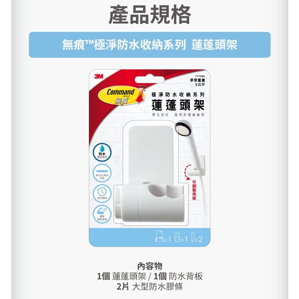 3M 第二代蓮蓬頭架(新款雙孔設計) 17726N  浴室免鑽-細節圖5