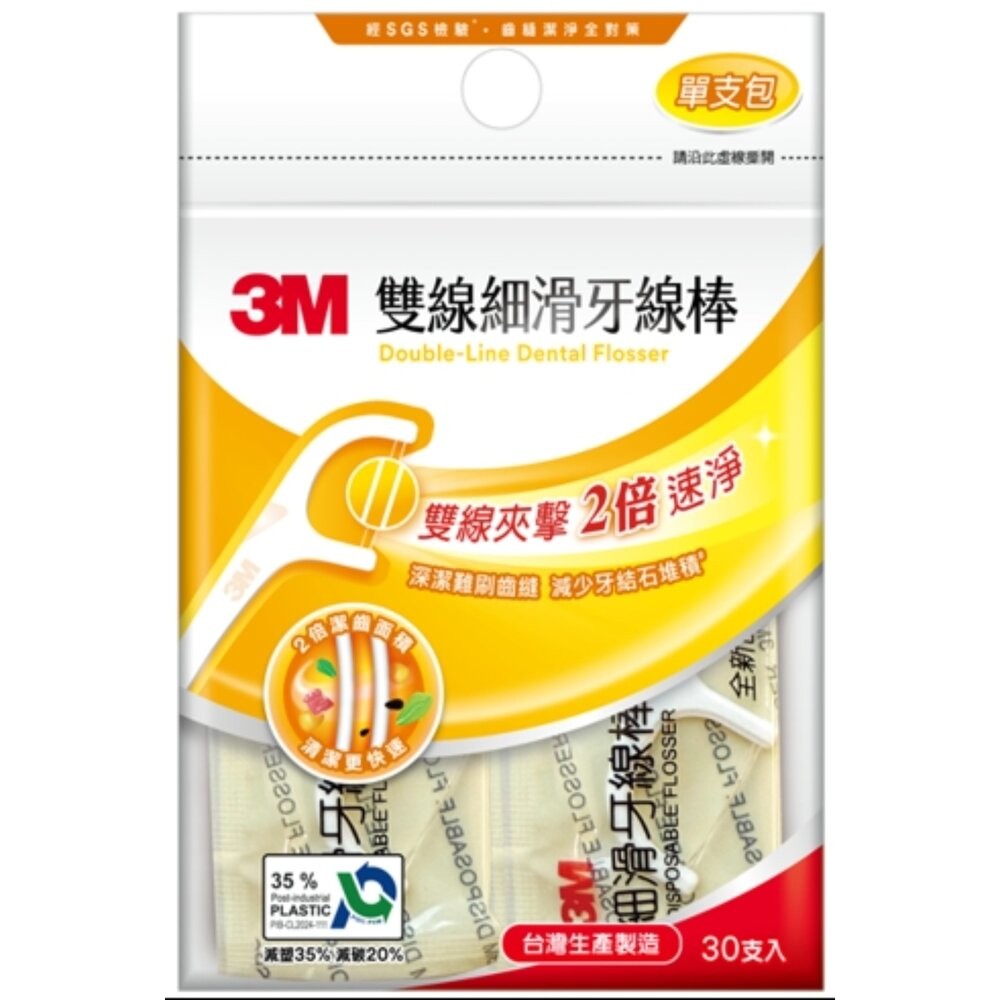 3M 新款雙線細滑牙線棒-隨身包 45支/單支隨身包30支-細節圖2