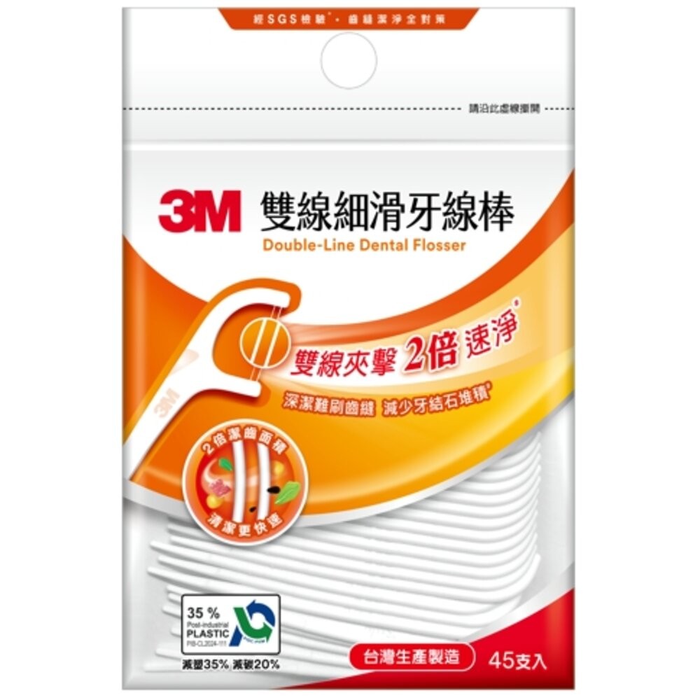 3M 新款雙線細滑牙線棒-隨身包 45支/單支隨身包30支-規格圖11