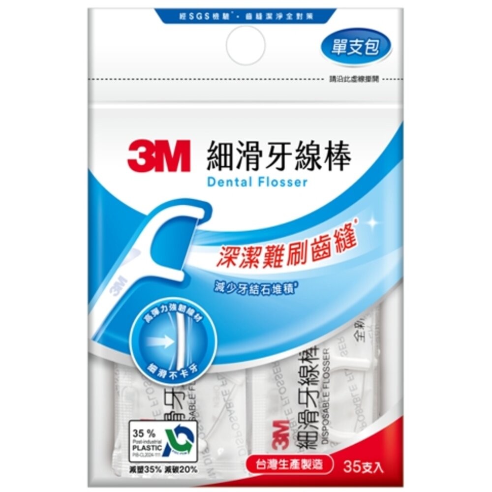 3M 新款細滑牙線棒-隨身包 50支/單支隨身包35支-規格圖10