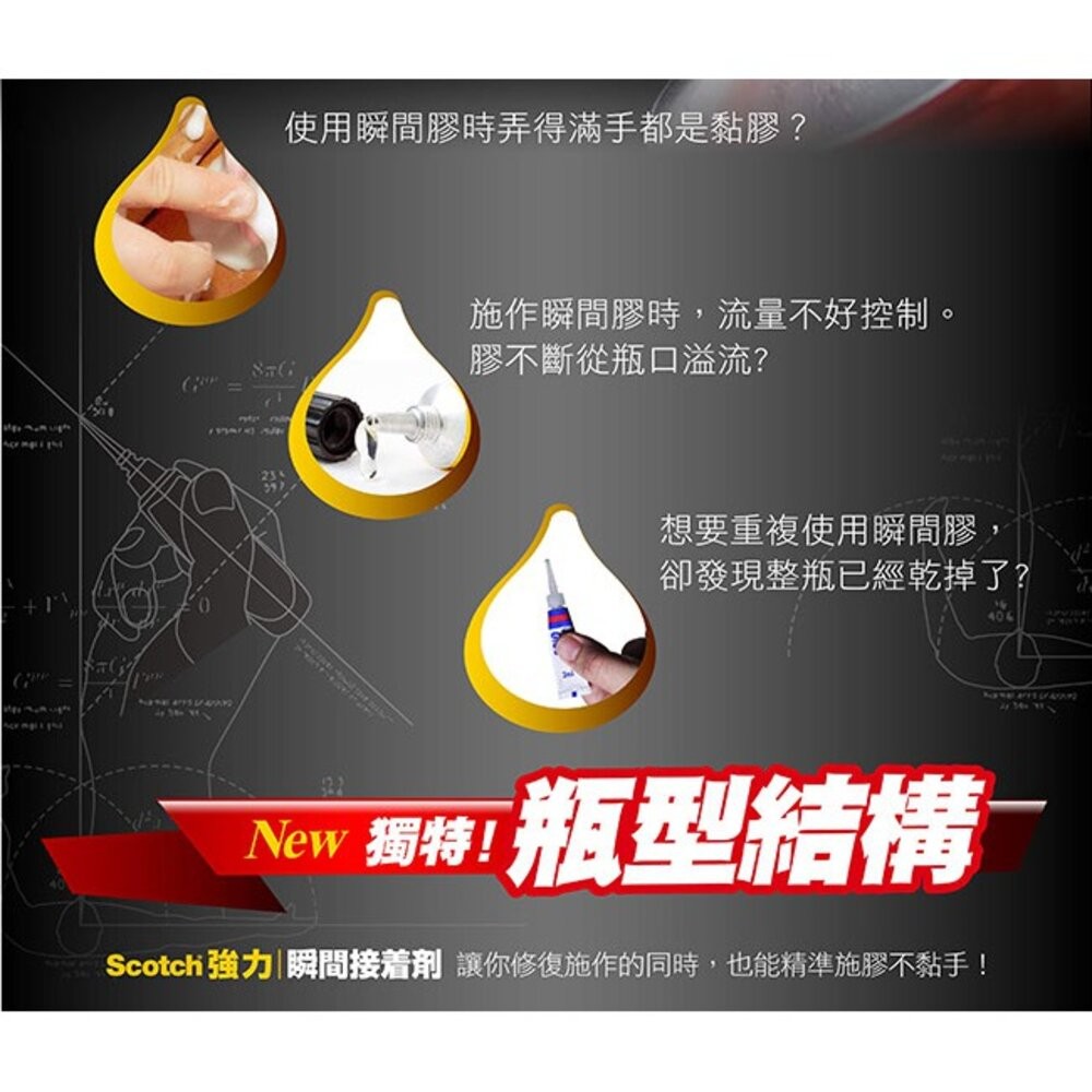 3M Scotch 強力瞬間接著劑：液體型7054/凝膠型7055/耐衝擊型7056-細節圖7