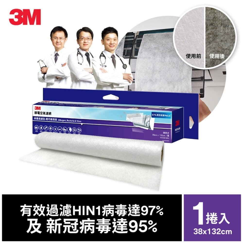 3M 專業級靜電空氣濾網/冷氣濾網-病毒過濾型 9809-SRTC(輕巧捲筒裝-1入組-適用空調/清淨機/除濕機)-細節圖2
