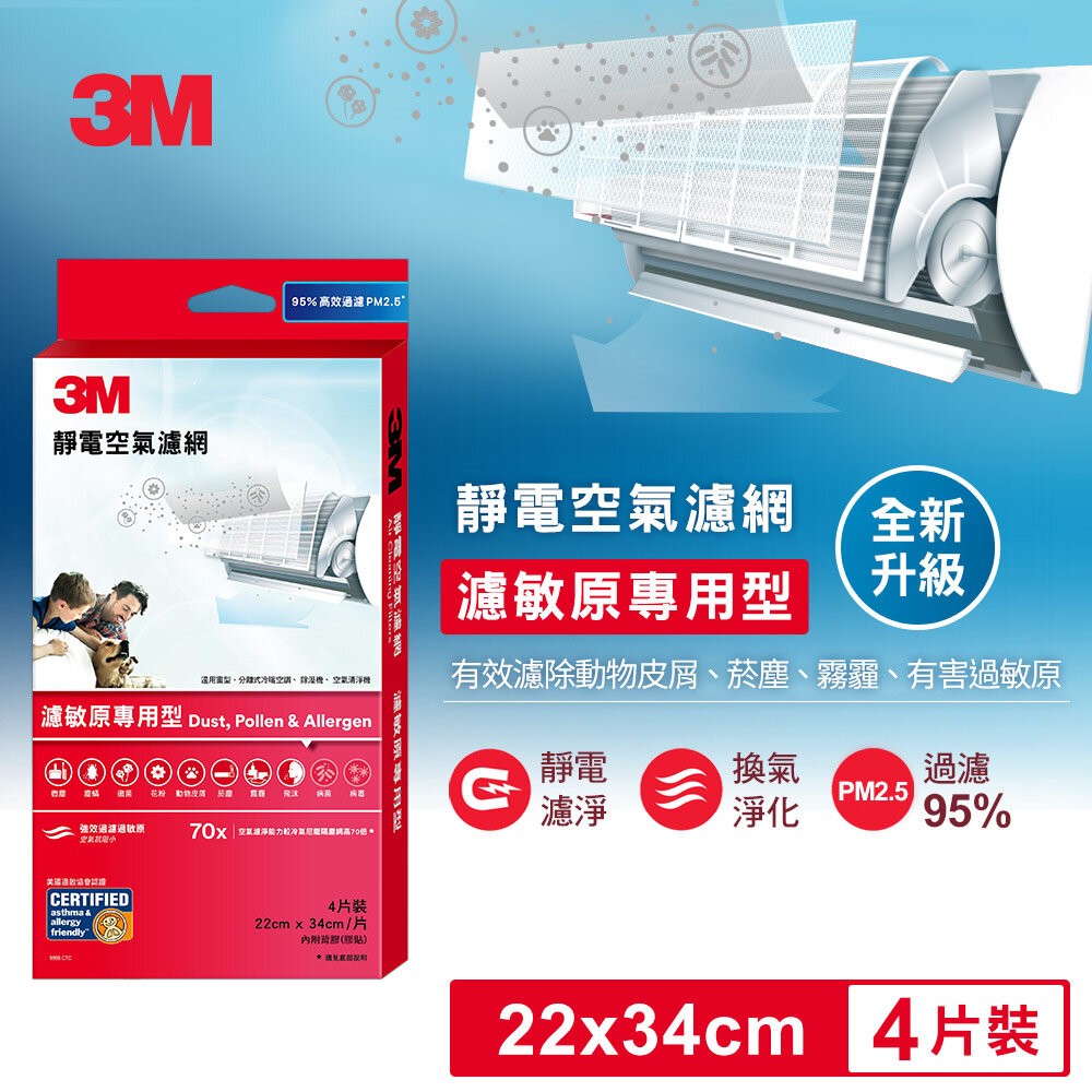 3M 靜電空氣濾網/冷氣濾網4片裝：綠 濾塵/紅 濾敏原/紫 病毒過濾(適用空調/清淨機/除濕機)-規格圖11