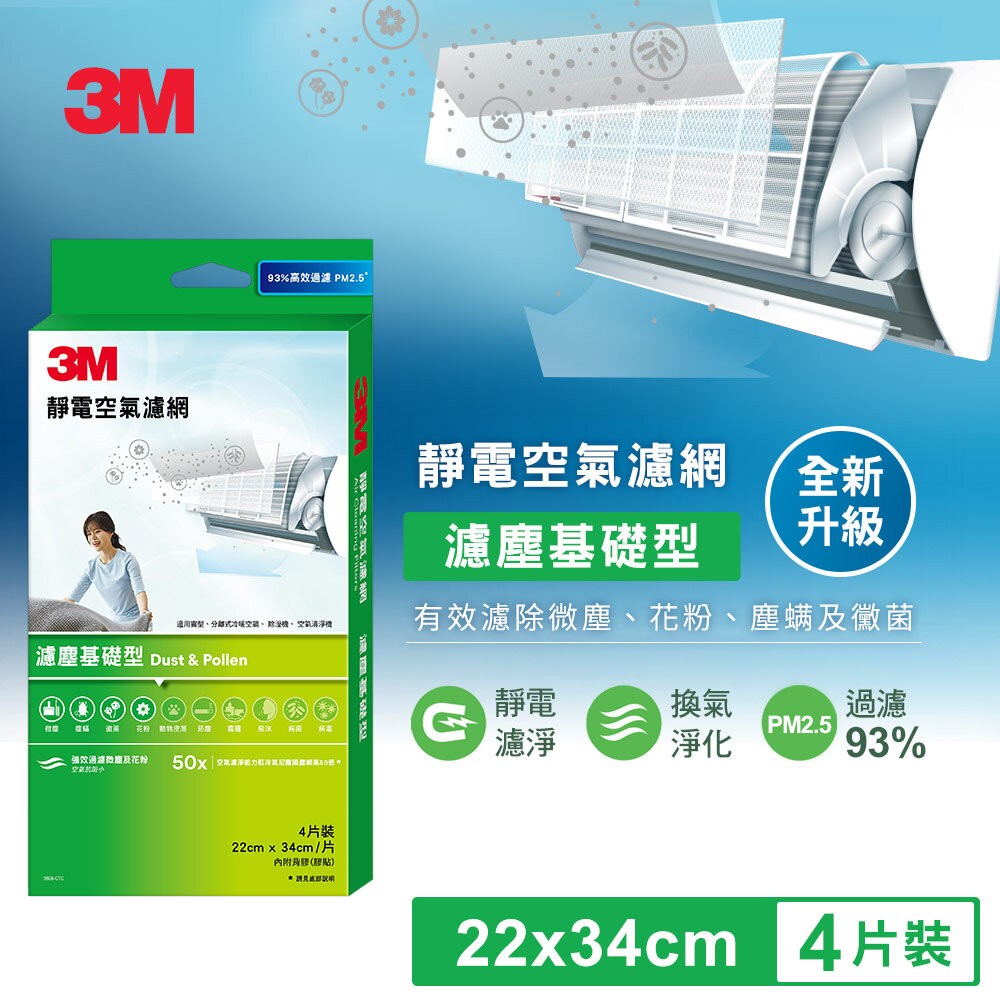 3M 靜電空氣濾網/冷氣濾網4片裝：綠 濾塵/紅 濾敏原/紫 病毒過濾(適用空調/清淨機/除濕機)-規格圖11