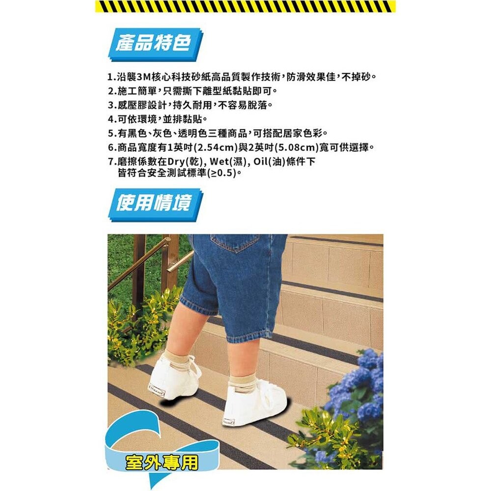 3M安全防護安全防滑條室內外專用 ： 黑色 灰色 透明-細節圖2