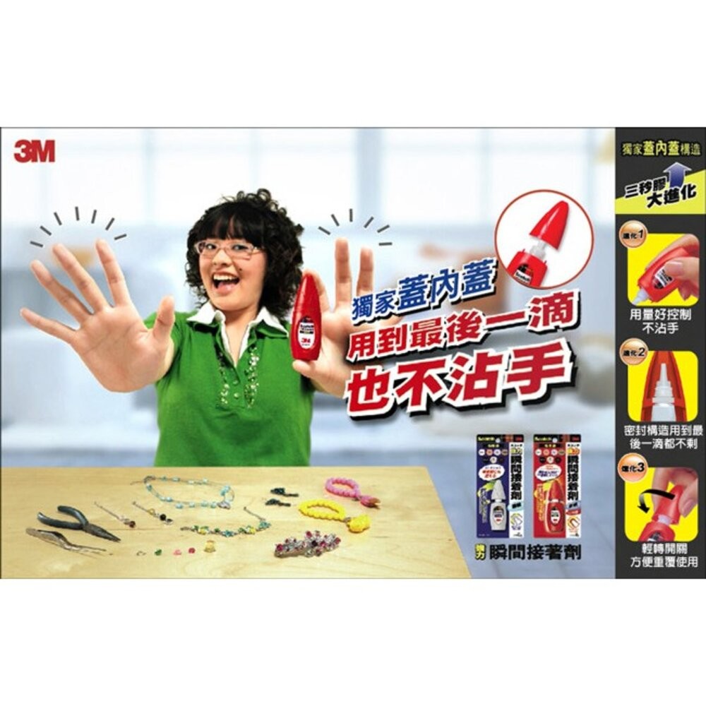 3M 瞬間接著劑：7004液狀/膠狀7005-細節圖3