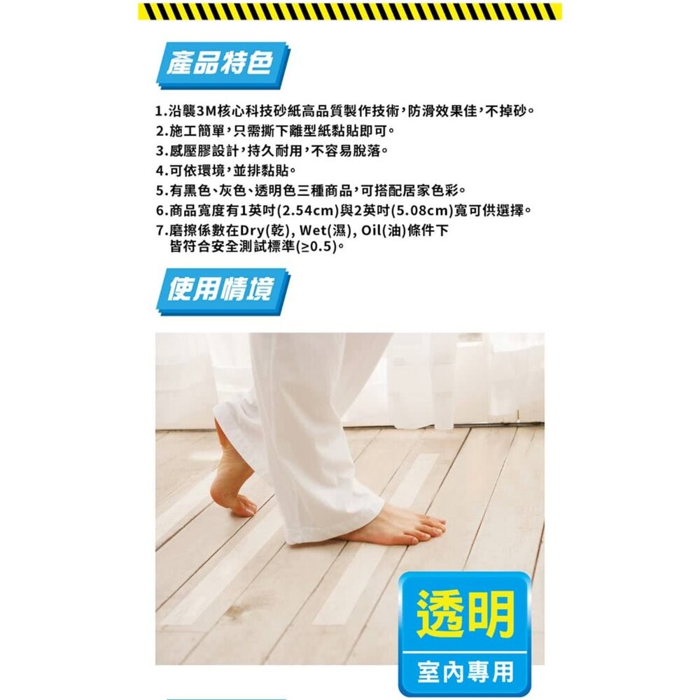 3M安全防護安全防滑條室內外專用 ： 黑色 灰色 透明-細節圖6