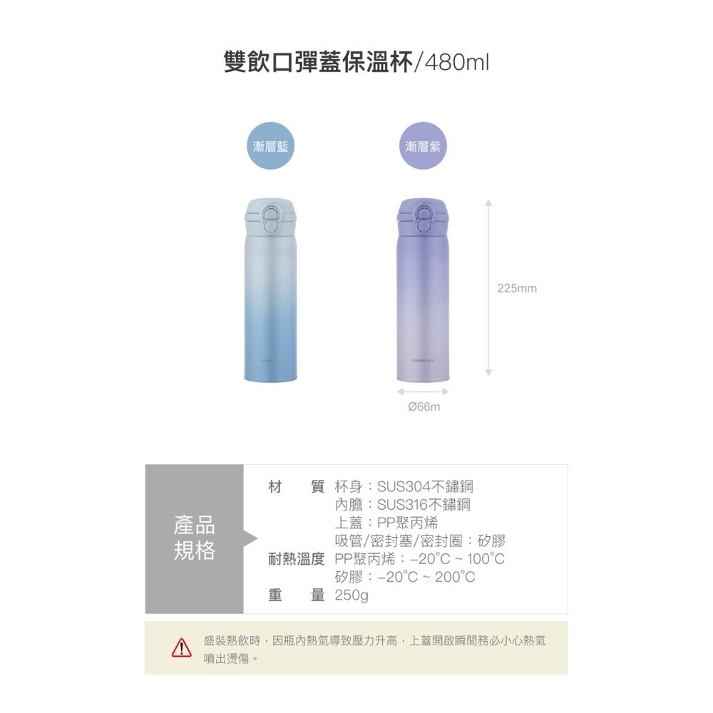 樂扣樂扣雙飲口彈蓋保溫杯480ml-漸層藍(LHC3413BLU)/漸層紫(LHC3413VOL)-細節圖6