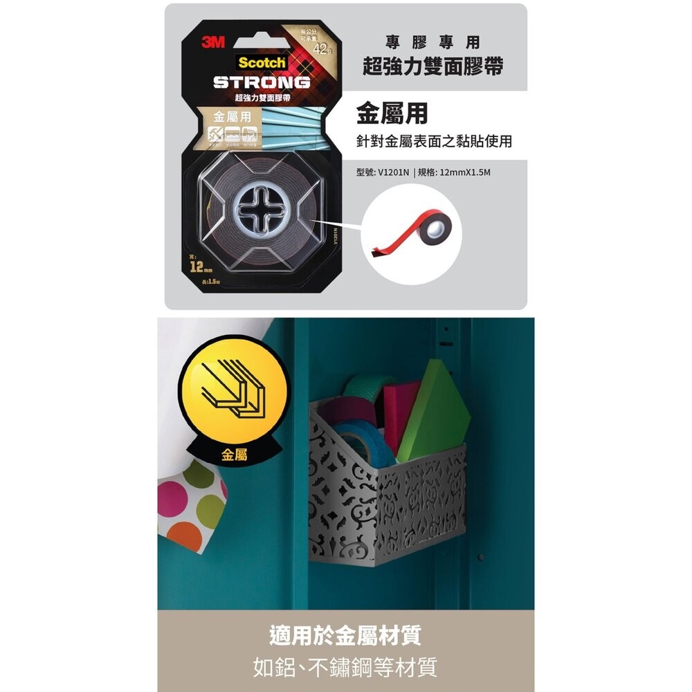 3M 超強力雙面膠帶：金屬/塑膠/凹凸面/玻璃磁磚/多用途/耐熱/防水/戶外(12mm*1.5m)(18MMx1.5M)-細節圖4