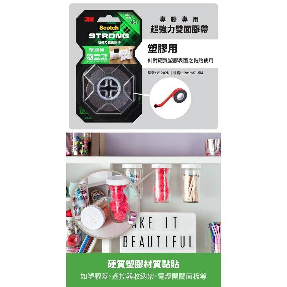 3M 超強力雙面膠帶：金屬/塑膠/凹凸面/玻璃磁磚/多用途/耐熱/防水/戶外(12mm*1.5m)(18MMx1.5M)-細節圖5