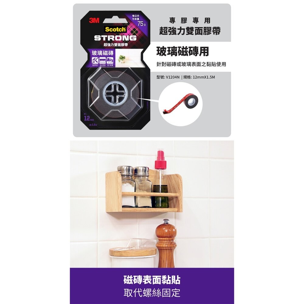 3M 超強力雙面膠帶：金屬/塑膠/凹凸面/玻璃磁磚/多用途/耐熱/防水/戶外(12mm*1.5m)(18MMx1.5M)-細節圖6