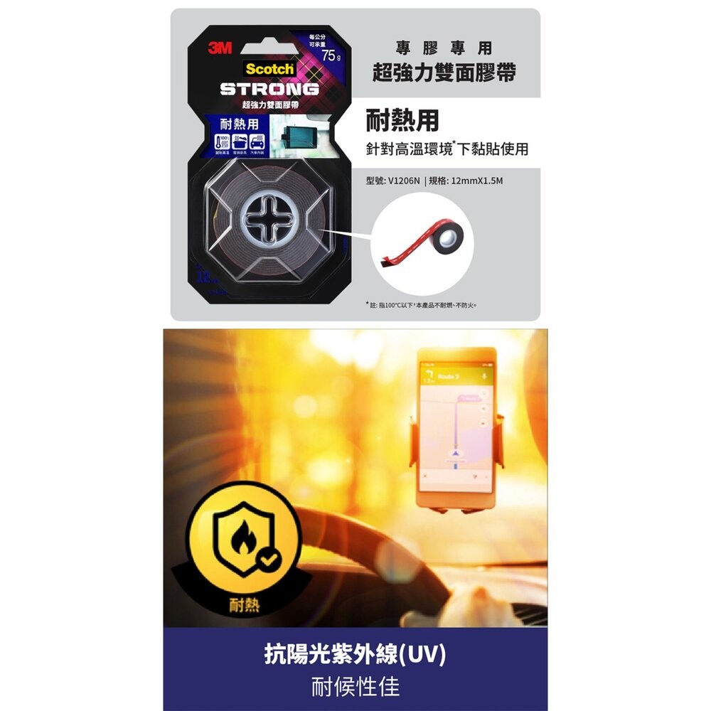 3M 超強力雙面膠帶：金屬/塑膠/凹凸面/玻璃磁磚/多用途/耐熱/防水/戶外(12mm*1.5m)(18MMx1.5M)-細節圖8