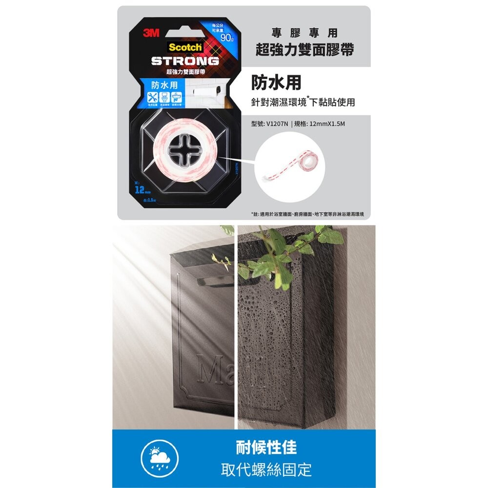 3M 超強力雙面膠帶：金屬/塑膠/凹凸面/玻璃磁磚/多用途/耐熱/防水/戶外(12mm*1.5m)(18MMx1.5M)-細節圖9