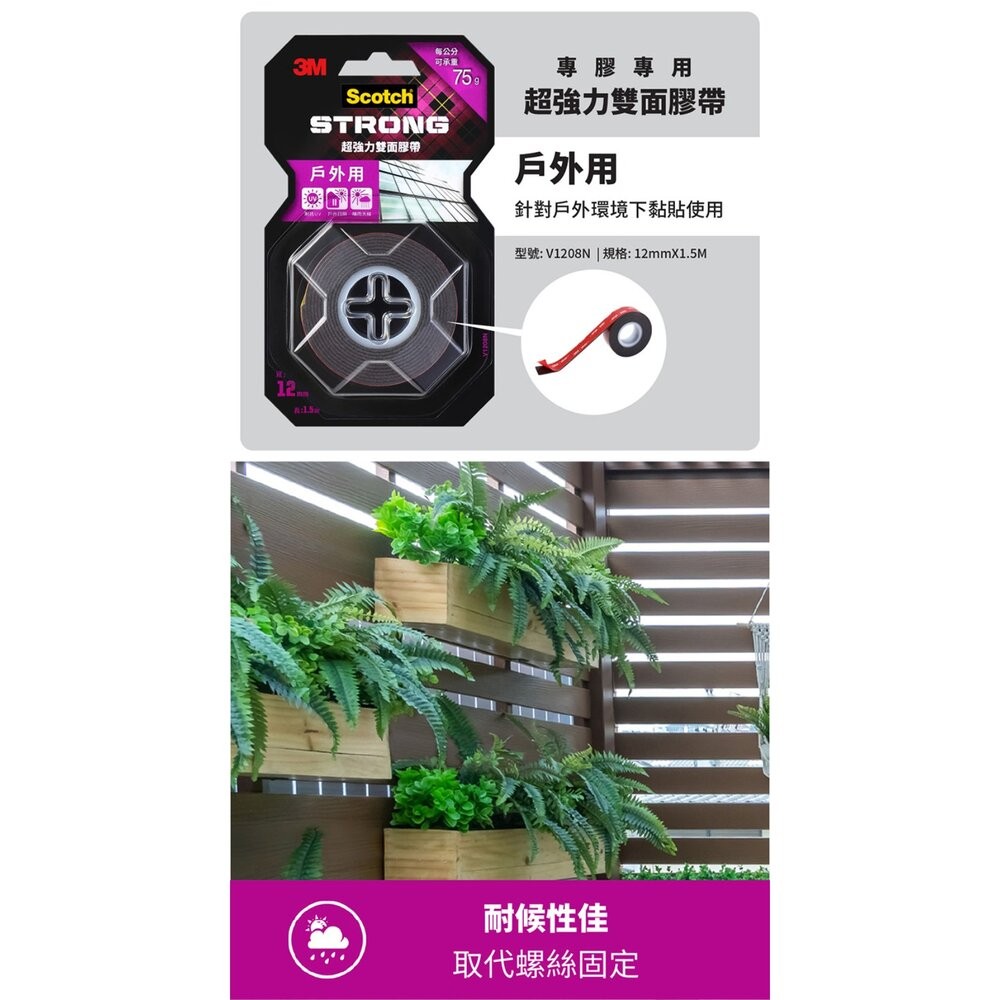 3M 超強力雙面膠帶：金屬/塑膠/凹凸面/玻璃磁磚/多用途/耐熱/防水/戶外(12mm*1.5m)(18MMx1.5M)-細節圖10