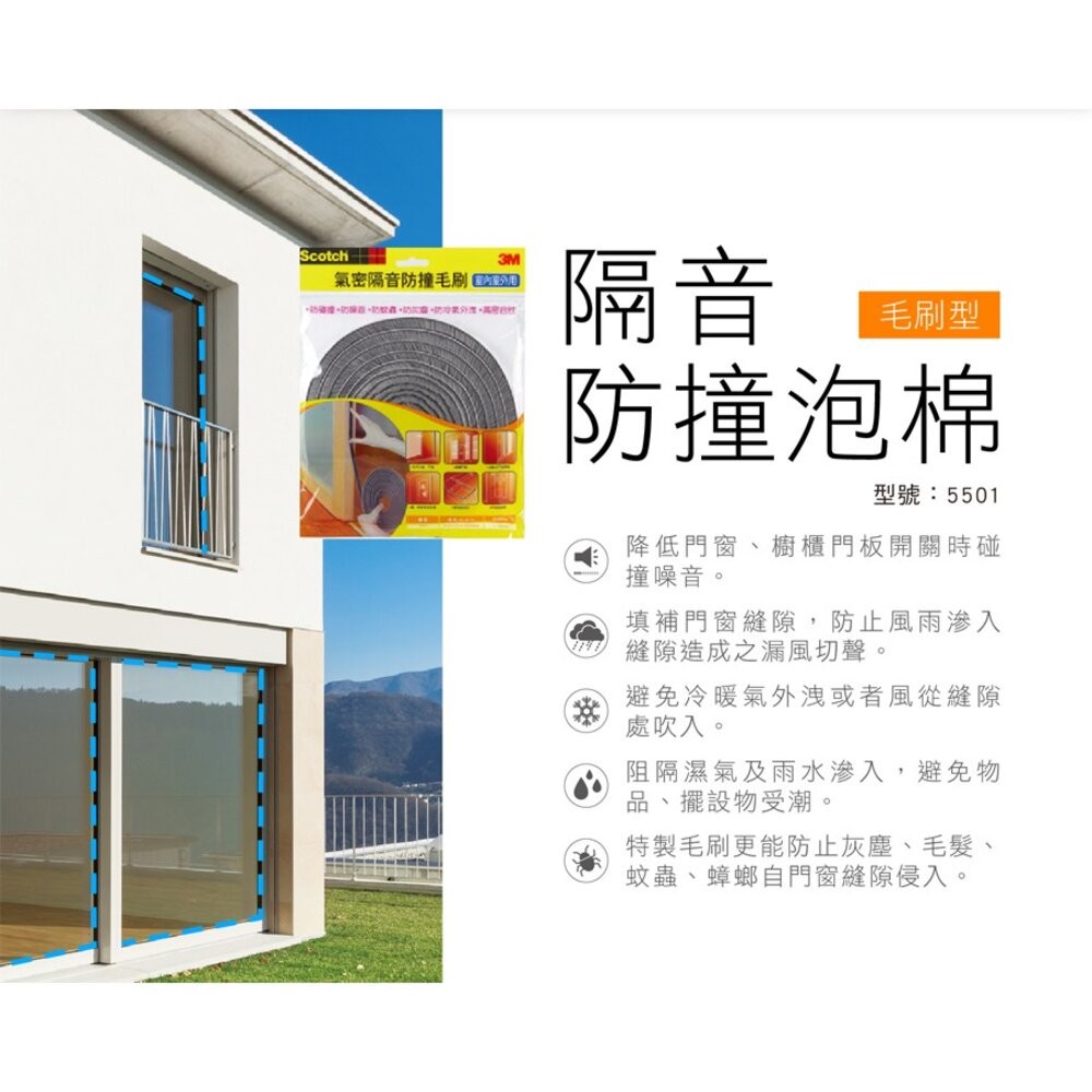 3M 室外用氣密隔音防撞泡棉： 8801(1-3mm)/8802(3-5mm)/8803(4-6mm) 門窗密封-細節圖4