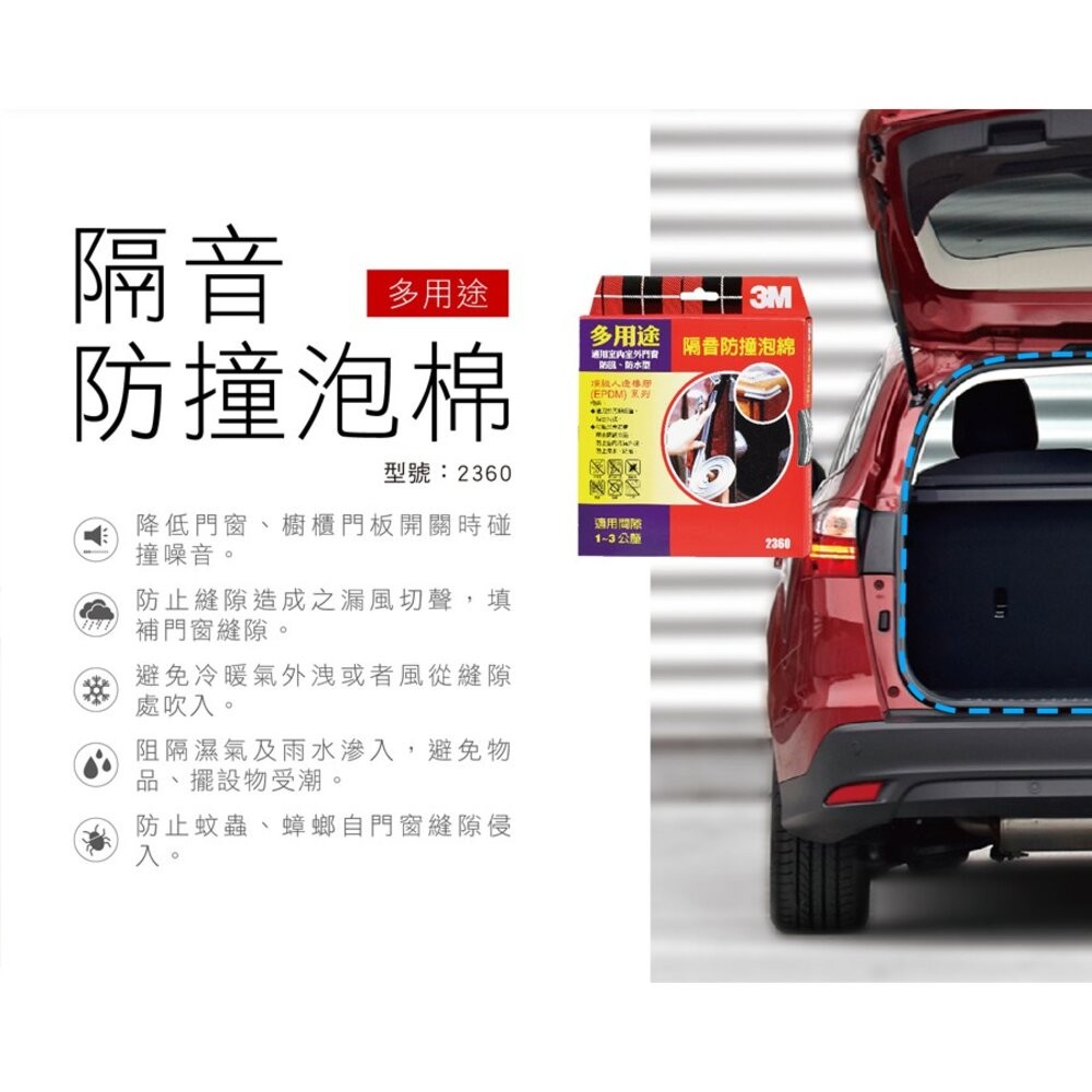 3M 室外用氣密隔音防撞泡棉： 8801(1-3mm)/8802(3-5mm)/8803(4-6mm) 門窗密封-細節圖5