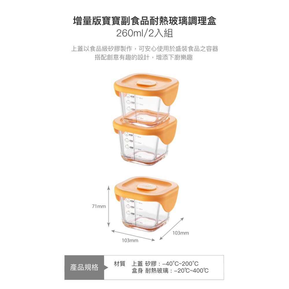 樂扣樂扣 寶寶副食品玻璃調理盒/方形/橘/260ml*2 (LLG519S2)-細節圖4