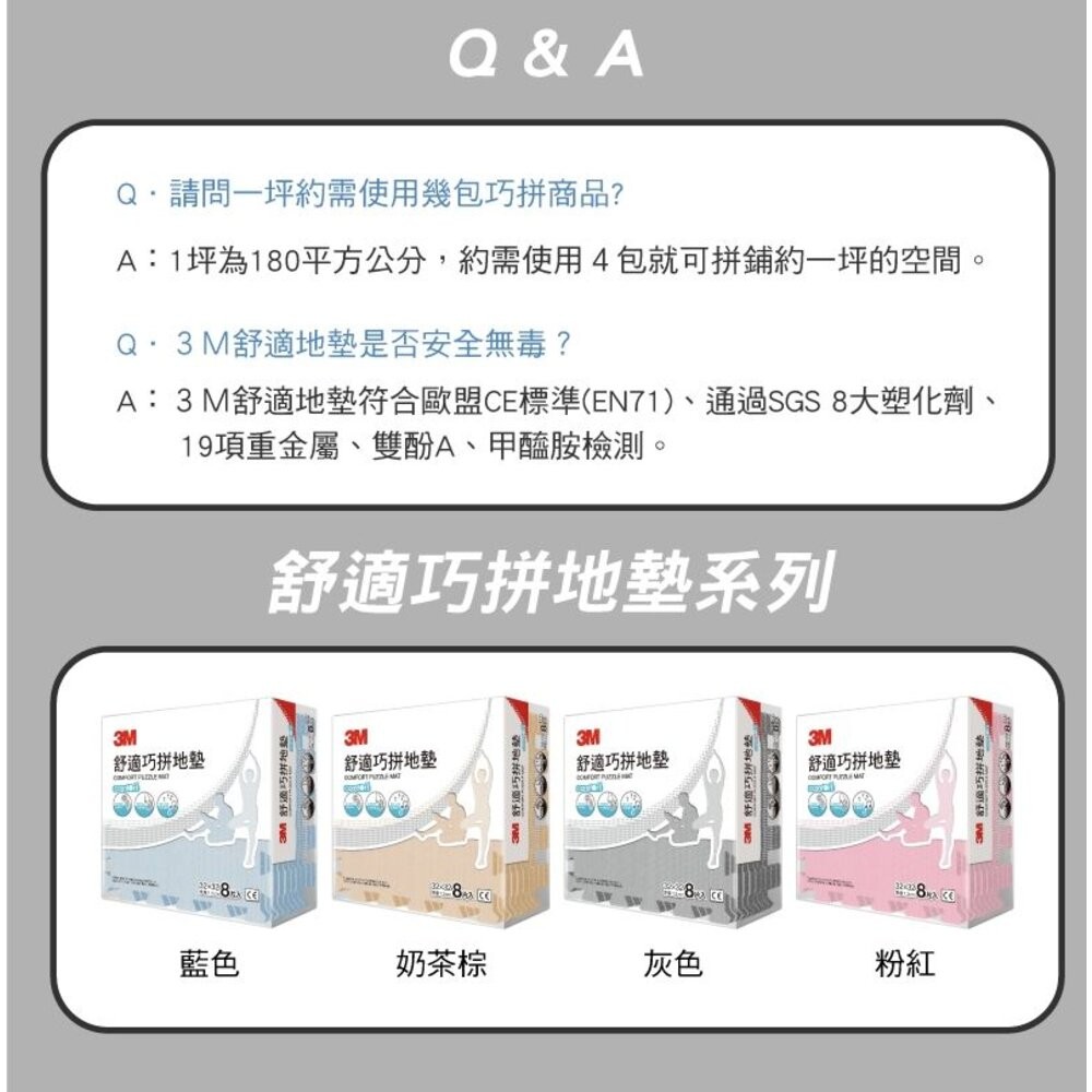 3M 舒適巧拼地墊 (棕/藍/粉/灰)(超取限購2包)-細節圖5