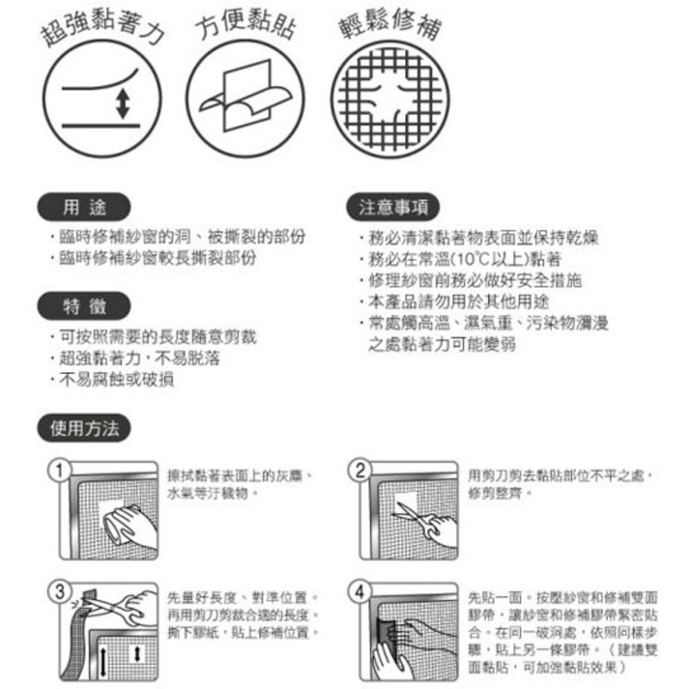 3M SCOTCH 紗窗修補膠帶：條狀5CM/小型7*7CM/大型10*10CM-細節圖4
