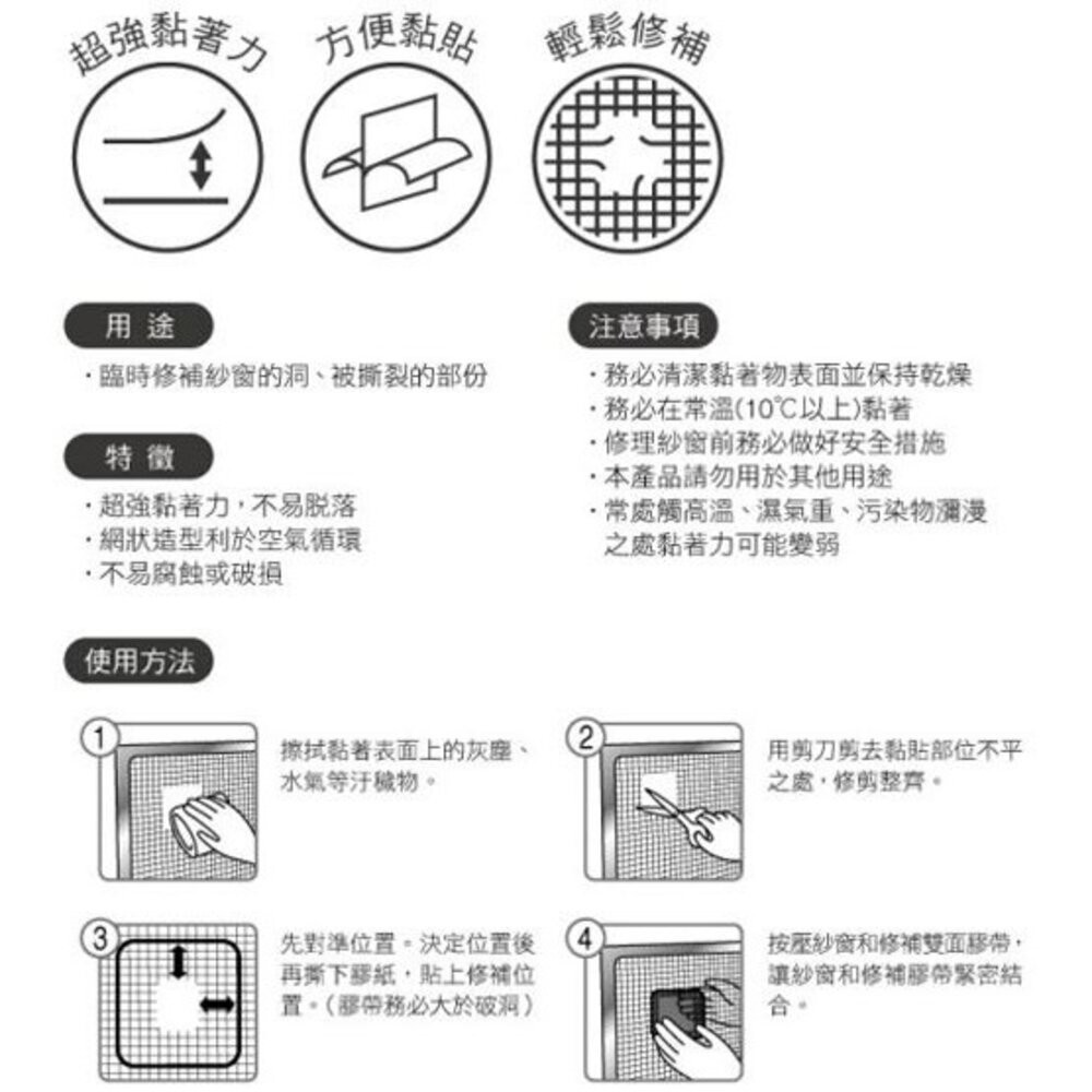 3M SCOTCH 紗窗修補膠帶：條狀5CM/小型7*7CM/大型10*10CM-細節圖6