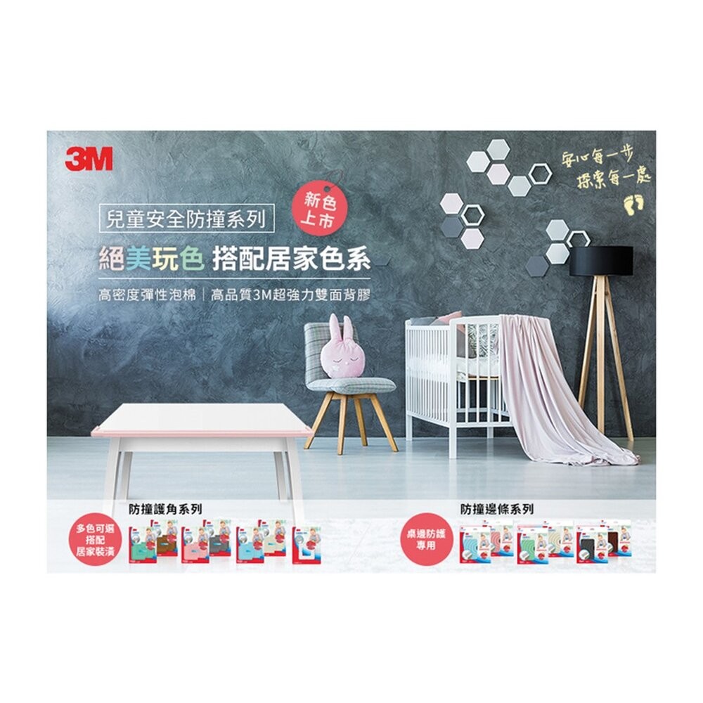 3M 兒童安全防撞護角 4入-多色任選：灰色/褐色/米白色/透明(桌角)-細節圖6
