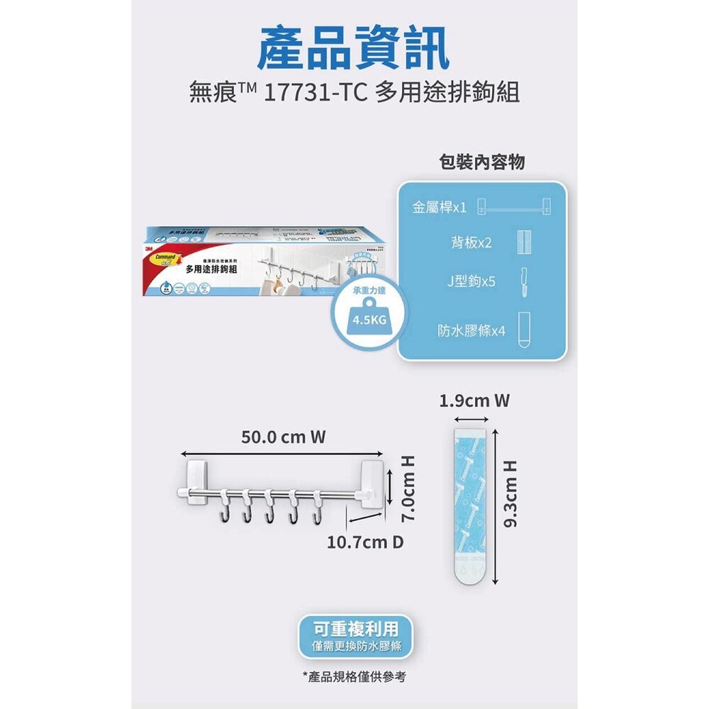 3M 極淨防水無痕收納：多用途排鉤組 17731-細節圖3