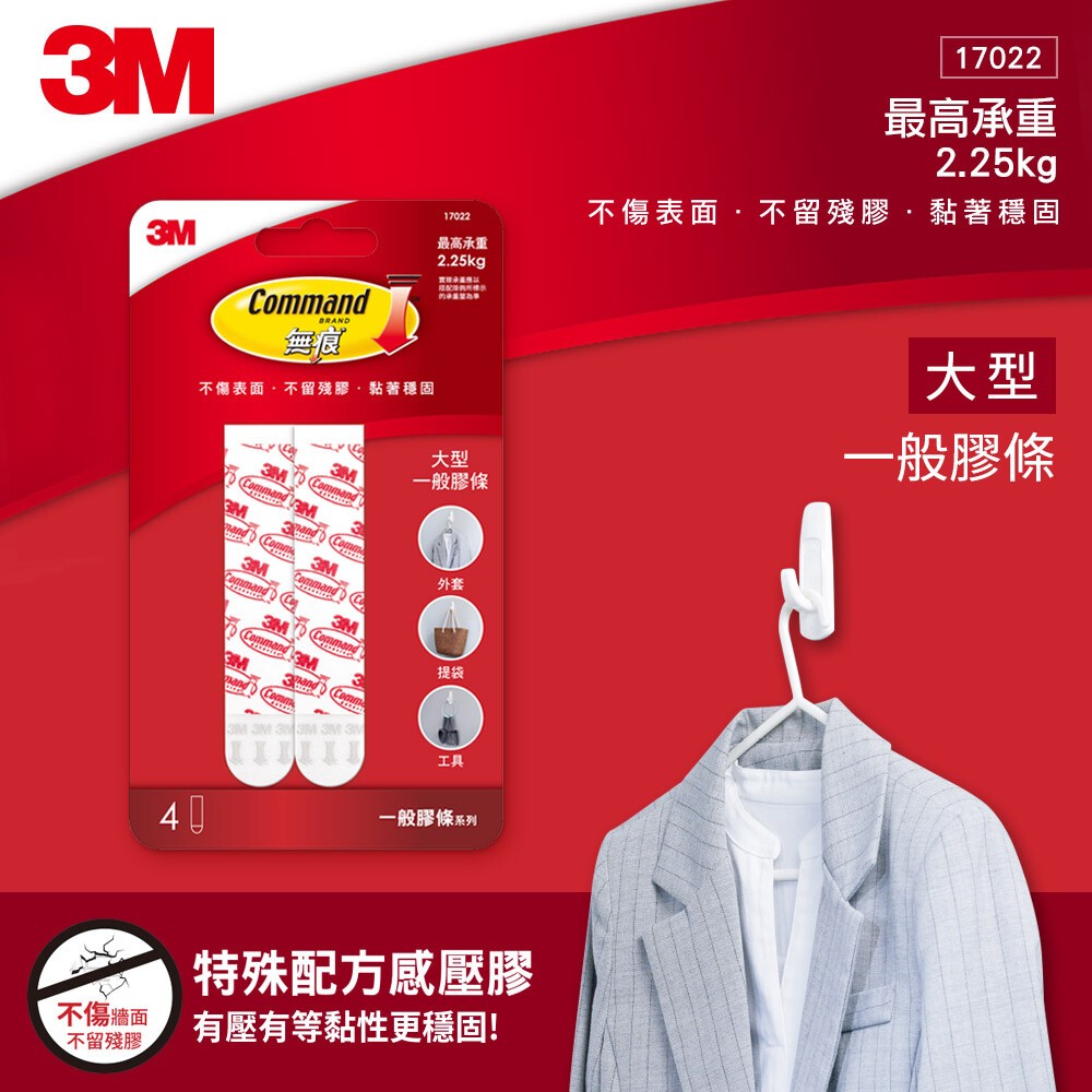 3M 無痕掛勾掛鉤替換膠條：大型/中型/小型-規格圖9