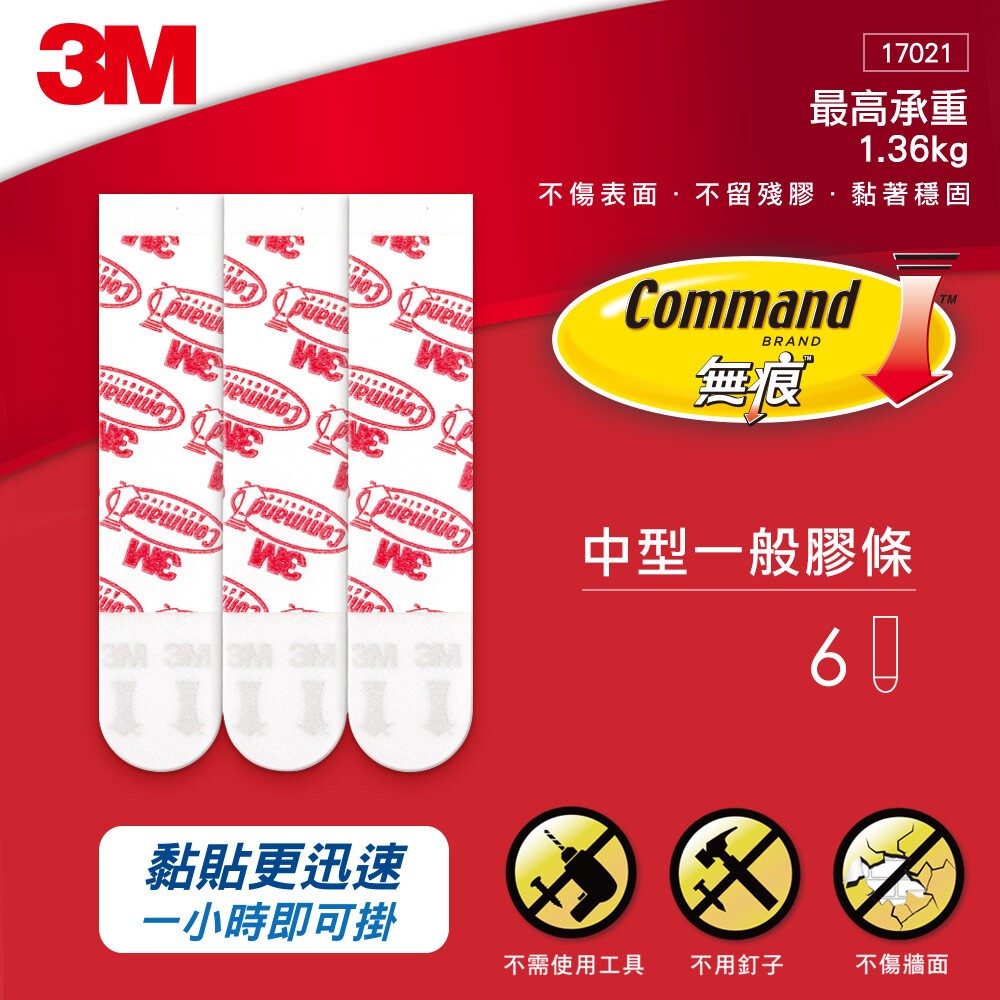 3M 無痕掛勾掛鉤替換膠條：大型/中型/小型-規格圖9