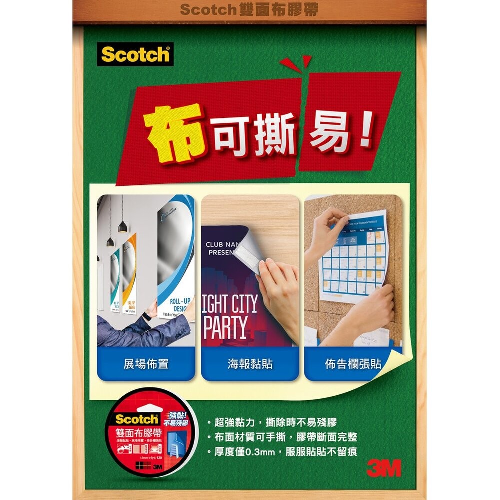 3M SCOTCH 120 雙面布膠帶 ：12MM 18MM 24MM x 6YD-細節圖2