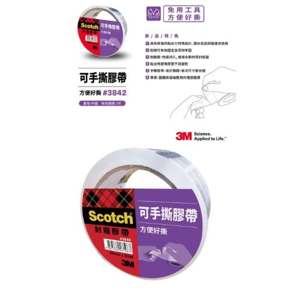 3M 可手撕透明封箱膠帶 (48mmx20m)-細節圖2
