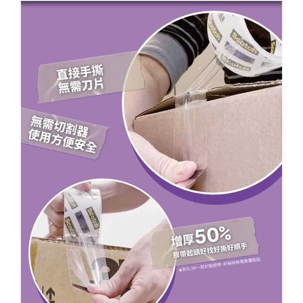 3M 可手撕透明封箱膠帶 (48mmx20m)-細節圖6