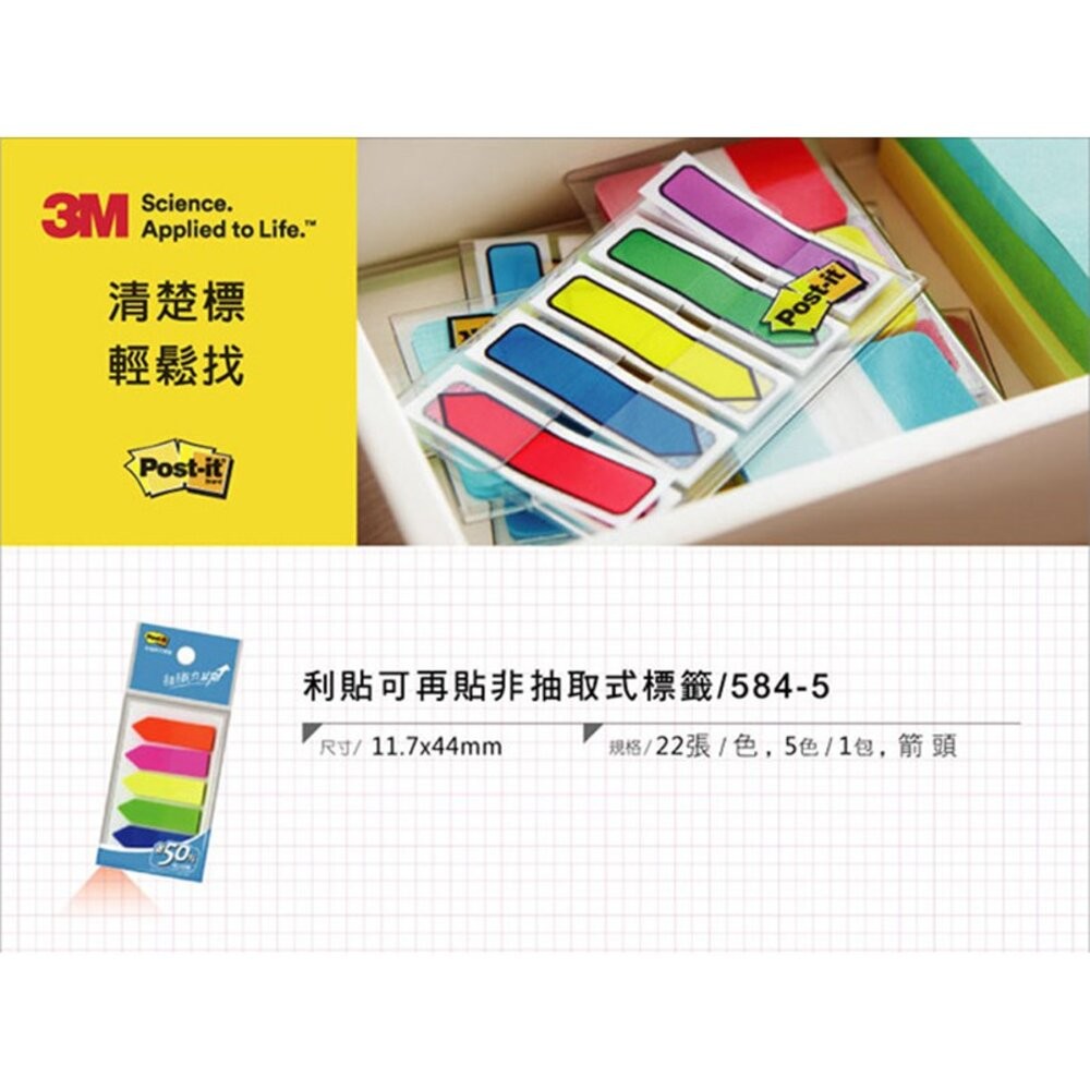 3M Post-it利貼 可再貼非抽取式標籤 箭頭型- 五色(584-5) 便條紙/標籤貼紙-細節圖2