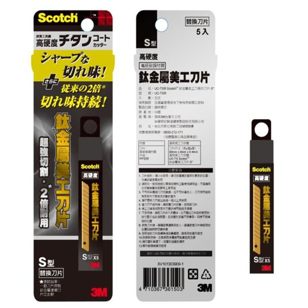 3M Scotch鈦金屬美工刀、刀片：小支  18度角完美刀鋒-細節圖2