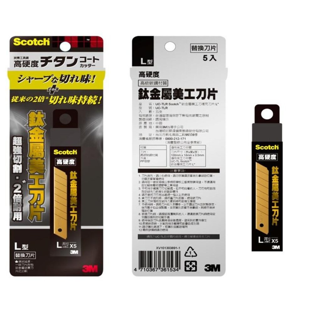 3M Scotch鈦金屬美工刀、刀片：大支  18度角完美刀鋒-細節圖2