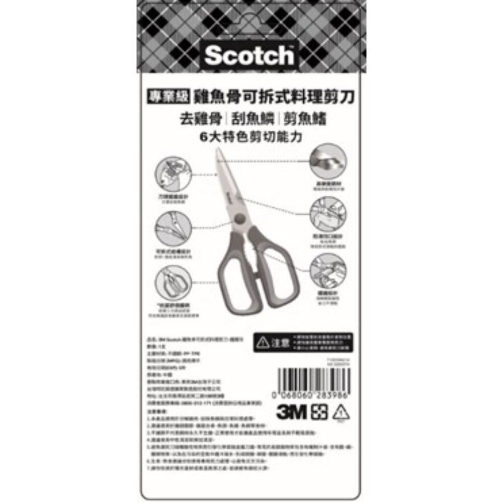 3M 雞魚骨可拆式料理剪刀KSD-T600Plus-細節圖2